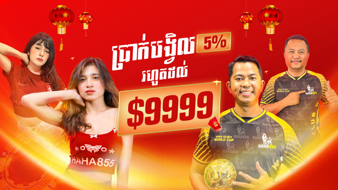 ទឹកប្រាក់ត្រឡប់ប្រចាំខែ 5% រហូតដល់ 9999 ដុល្លា