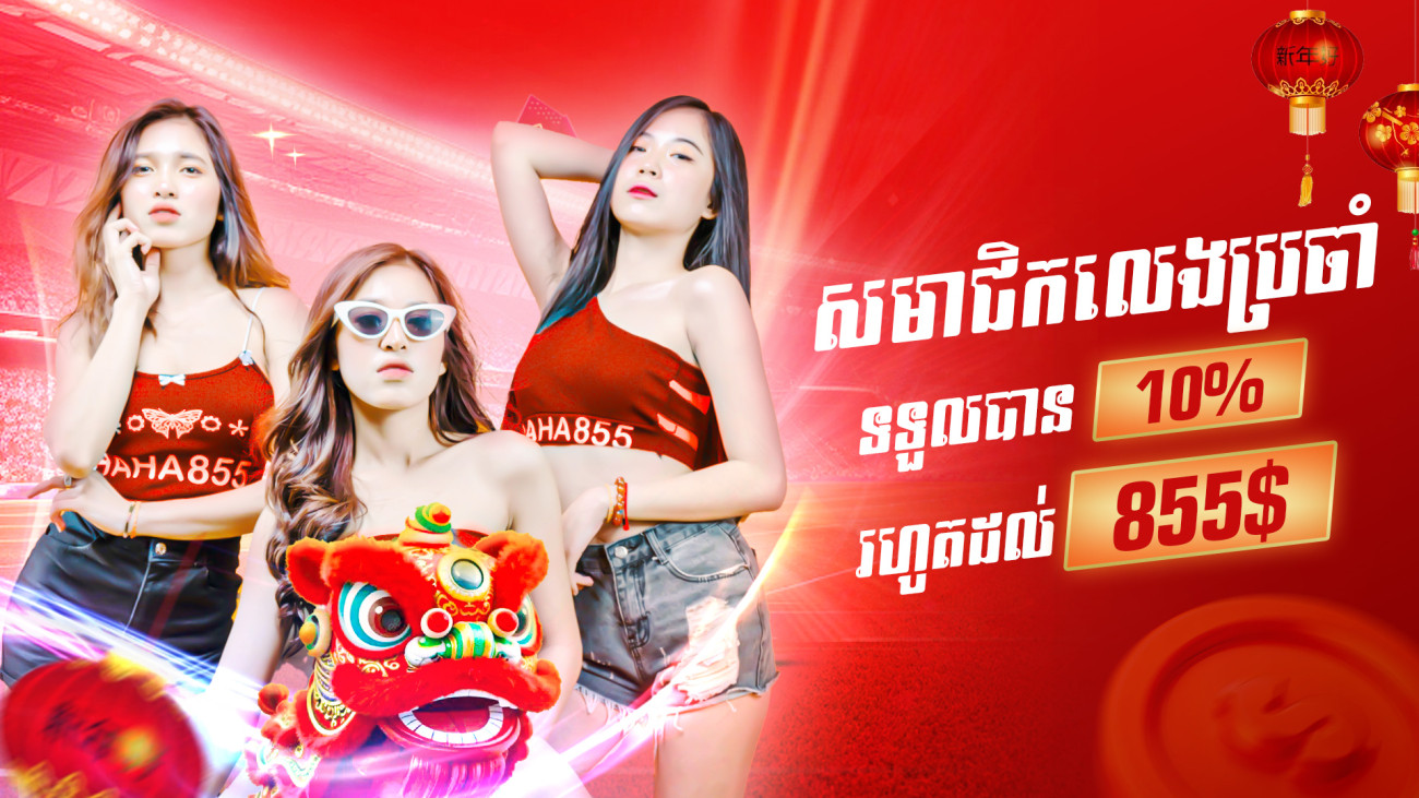 ដាក់ប្រាក់រៀងរាល់ថ្ងៃទទួលបានទឹកប្រាក់បន្ថែម 10%