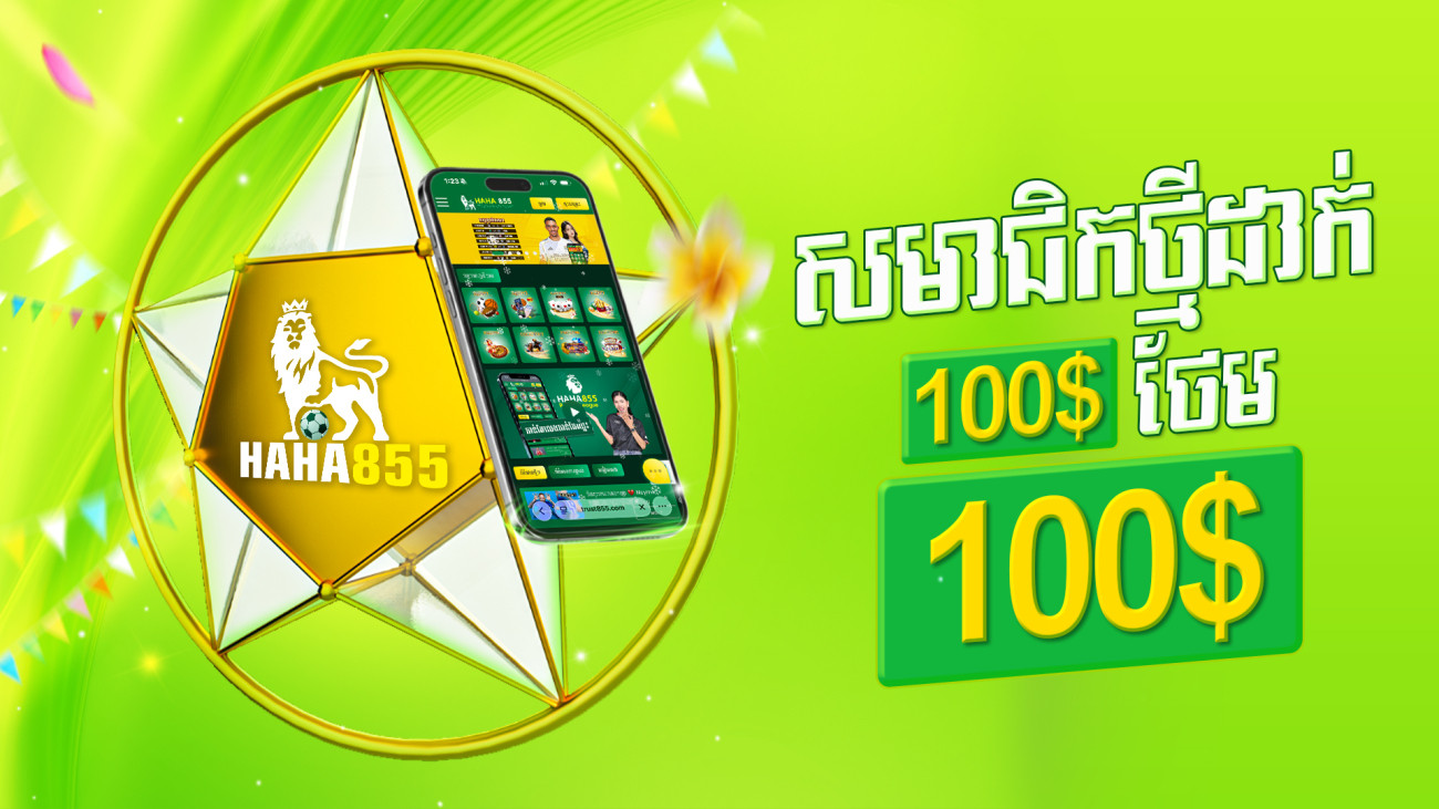 សមាជិកថ្មីដាក់ 100$ ថែម 100$